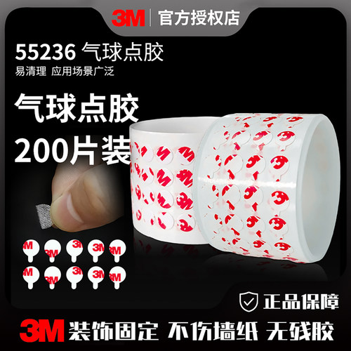 3M点点胶粘摆件气球无痕不伤墙