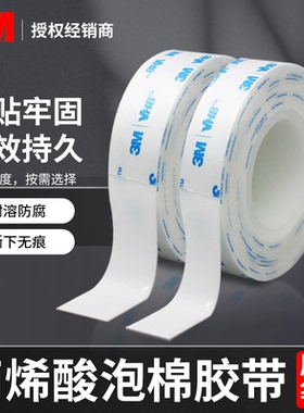 3M强力泡沫双面胶带5608N-WP汽车固定胶粘贴无痕WP110强力WP060