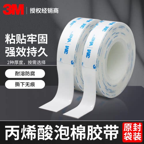 3MWP110卓越的粘接性能双面胶