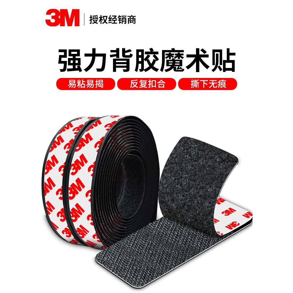 3M双面胶带背胶魔术贴家用强力胶贴圆形高粘度黑色白色固定子母扣勾面毛面粘纱窗防蚊封窗户防冷门帘专用粘条 - 实物图