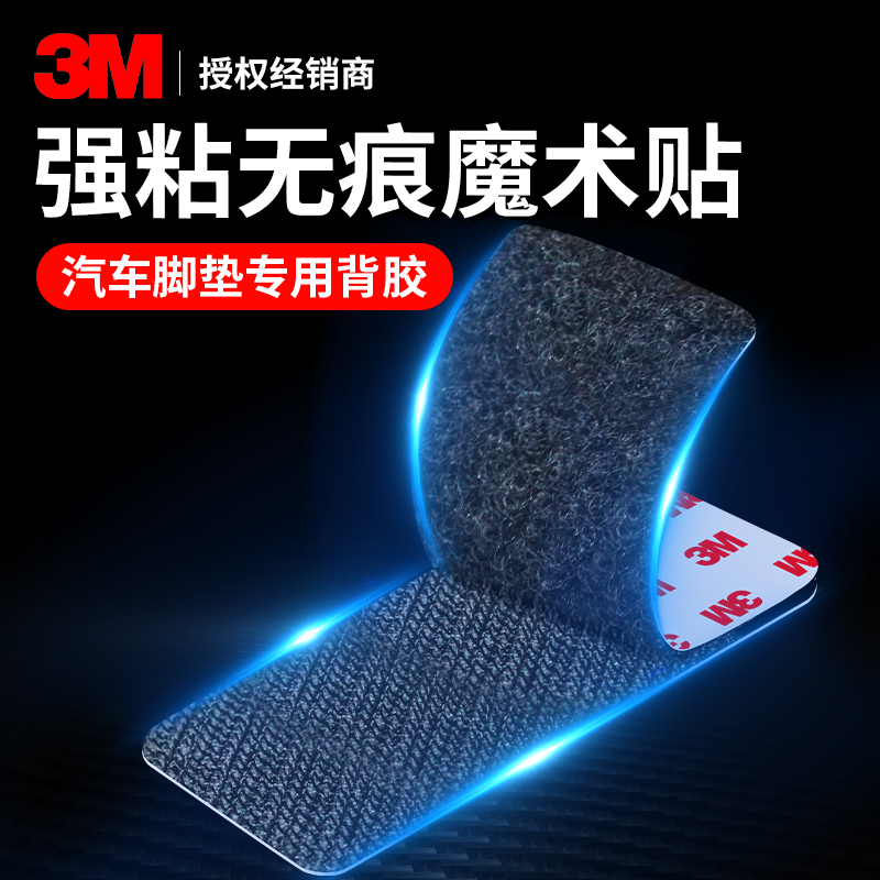 3M魔术贴带背胶双面胶