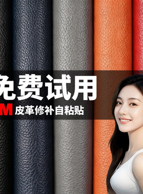 3M自粘皮革修补贴沙发电动车座椅凳修补皮破洞补丁贴换皮修复无痕