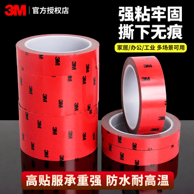 强力防水防潮双面胶3m