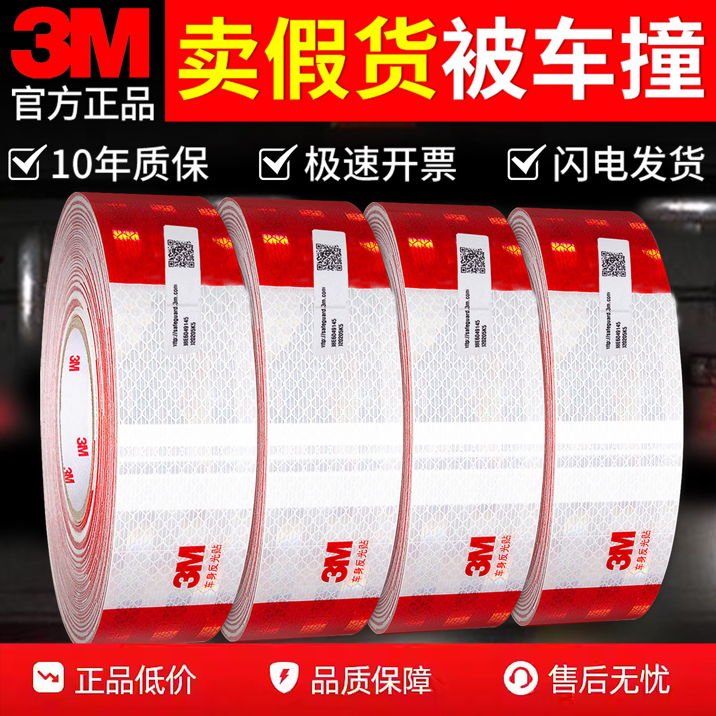 【只卖正品】3M货车专用夜间反光贴条983D夜光卡车拖挂车身警示标,淘宝优惠券,粉丝福利购,淘宝优惠卷