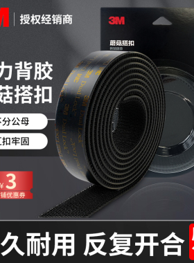 3m双面胶魔术贴蘑菇搭扣黑色自粘带强力高粘度背胶固定脚垫固定贴条强力