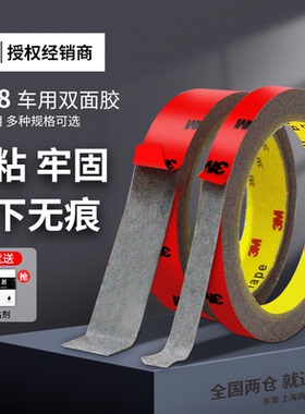 3M强力双面胶5108高粘度车载支架摆件ETC专用背胶尾翼改装丙烯酸泡棉进口撕下无痕汽车用耐高温3米挂钩能承重