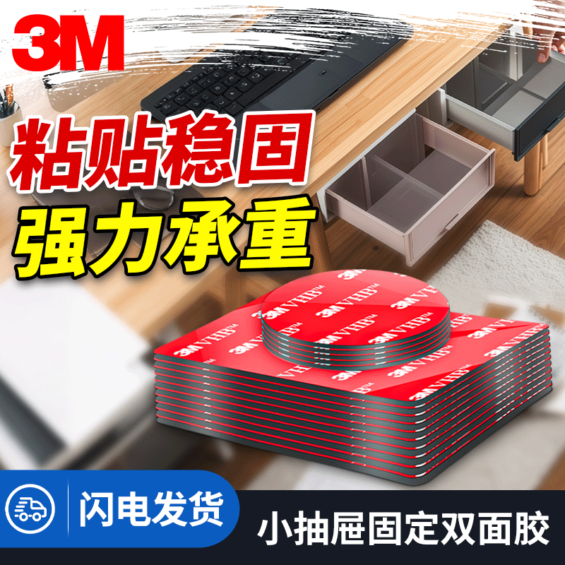 3M双面胶亚克力抽屉粘贴固定