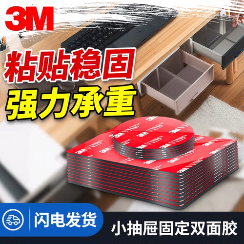 3M双面胶亚克力抽屉粘贴固定