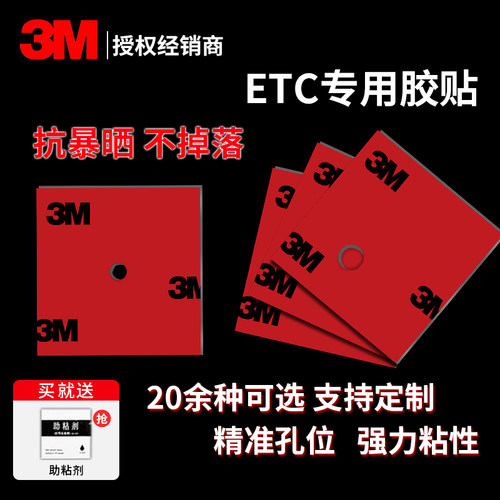 etc双面胶3M防水耐温高粘