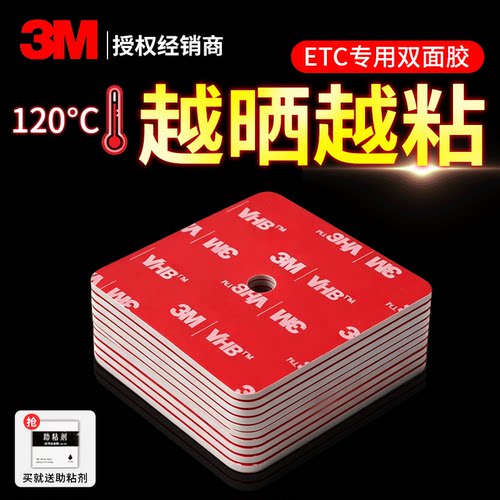 etc双面胶3m高粘防水耐高温