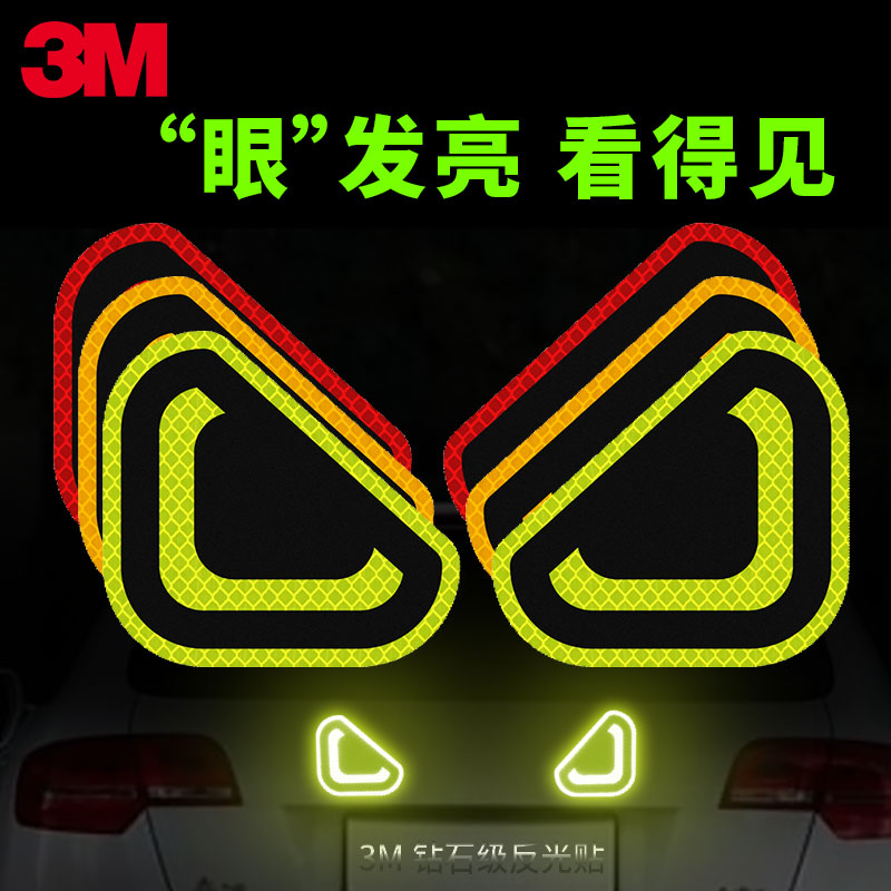 警示反光贴夜光3m汽车装饰