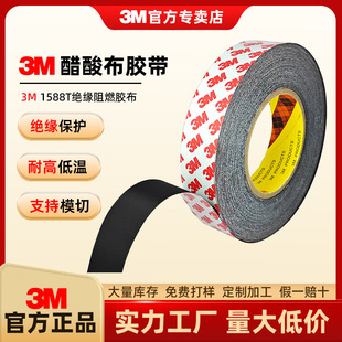 3M1558T醋酸布绝缘阻燃胶带线束捆扎固定变压器线圈缠绕胶带