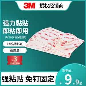 3M强力纳米双面胶4920胶带无痕粘胶贴汽车耐高温不留痕高粘度车用