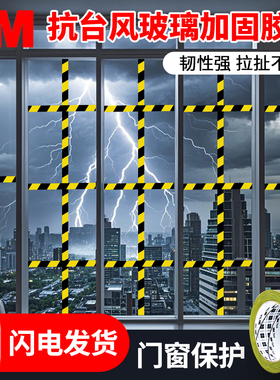 3m766台风胶带窗户玻璃粘贴米字防脱落警示胶带地板PVC胶带地面5s定位标识黑黄色地标471分区划线车间5S车位