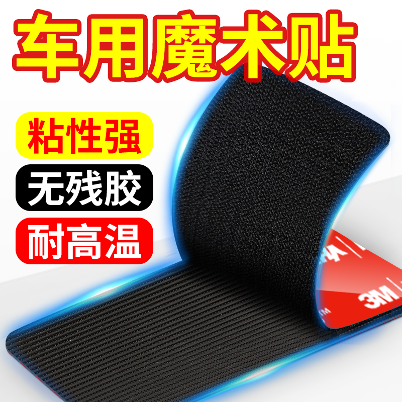 3M背胶魔术贴脚垫固定强力高粘