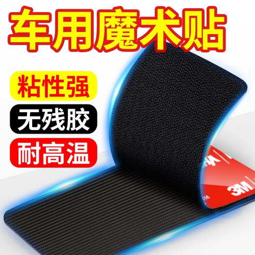 3M背胶魔术贴脚垫固定强力高粘