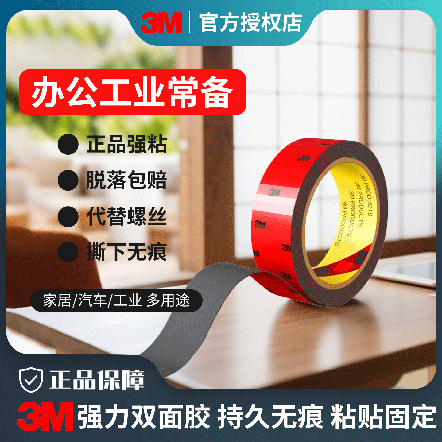 3m强力双面胶替代铆钉螺丝固定