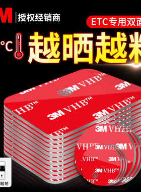 etc双面胶3m高粘防水耐高温