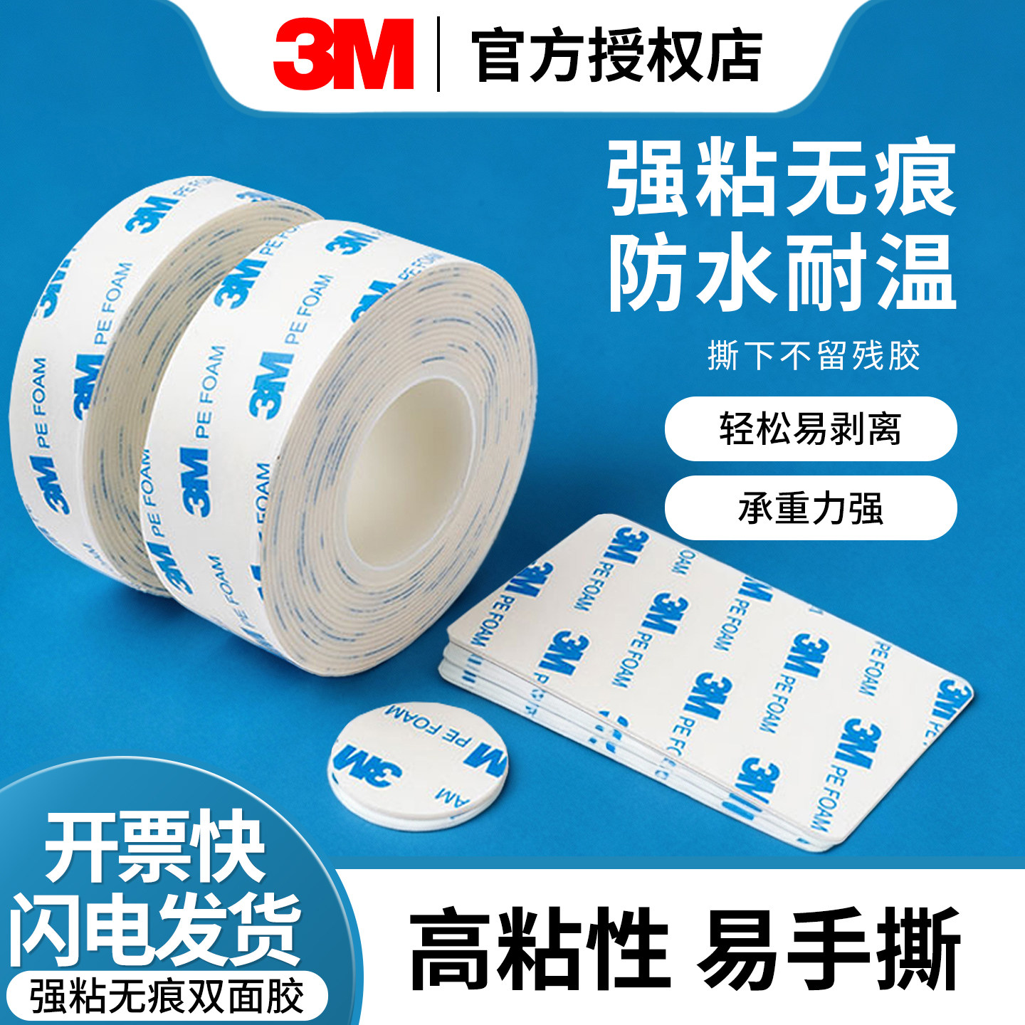 【限时优惠】3m双面胶强力粘胶贴片1600T海绵泡沫固定高粘度墙面