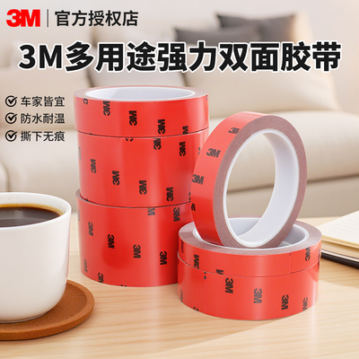 强力防水防潮双面胶3m