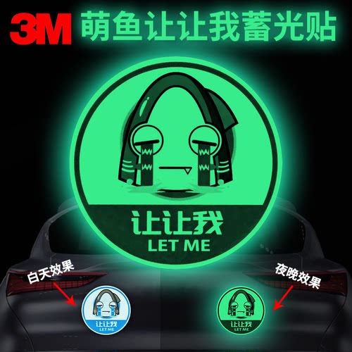 3M荧光贴纸夜光发光新款装饰贴