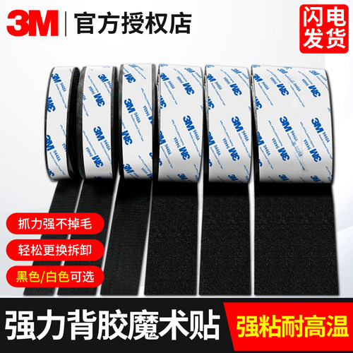 3M魔术贴带胶款10对装