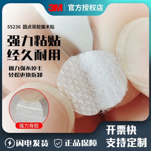 3M圆形魔术贴背胶撕下无痕