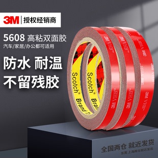 3M强力双面胶5608高粘度耐高温3米厨房胶粘卫生间挂钩置物篮置物架汽车用胶条低温工业胶带泡棉进口撕下无痕