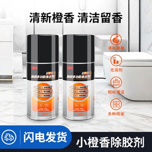 3M浴室多功能除胶剂家用开荒保洁贴纸透明胶不干胶双面胶橙香味