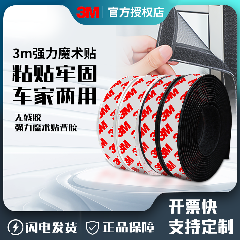 3M带背胶魔术贴强力高粘度粘贴条