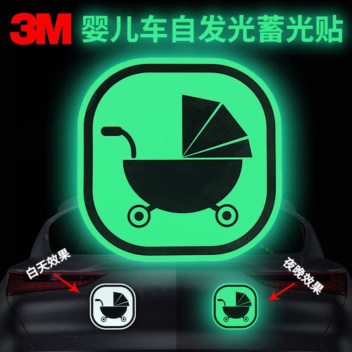 3M夜光荧光贴纸新款装饰贴