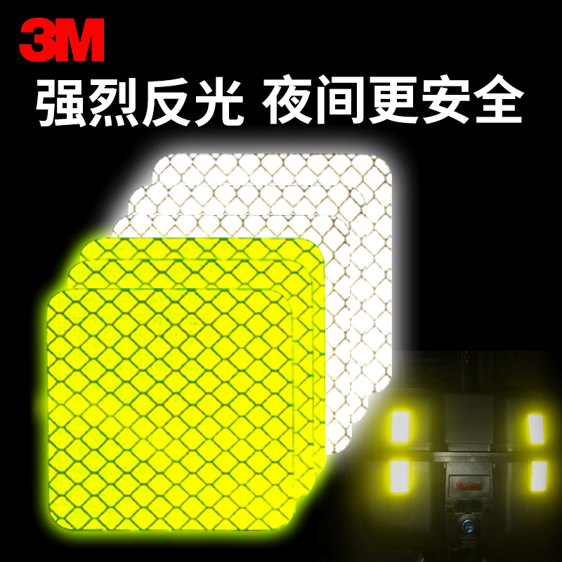 车身两侧反光贴3M车反光贴3M