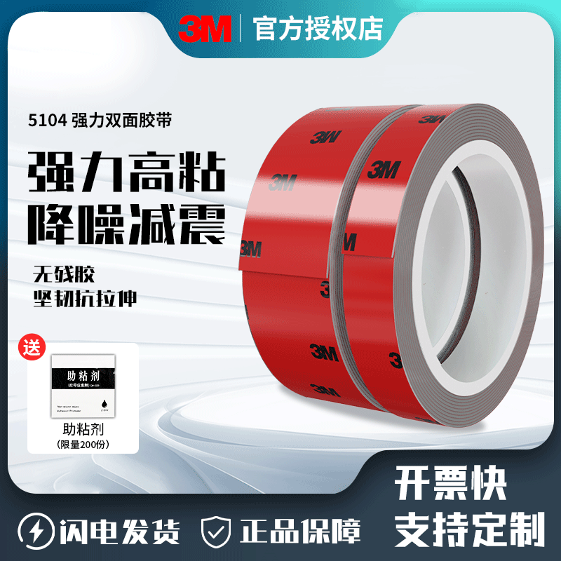 3m5104双面胶强力汽车专用海绵