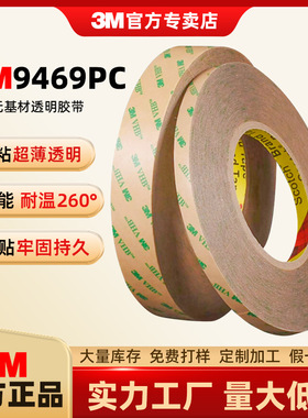 3m9460/9460PC/9469PC双面胶透明耐高温强力高粘超薄VHB胶带防水无痕高贴合3m