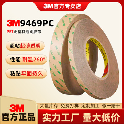 3m9460/9460PC/9469PC双面胶透明
