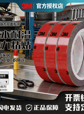 3M强力双面胶5108防水耐温车用尾翼雨眉改装固定泡棉胶条灰色胶条