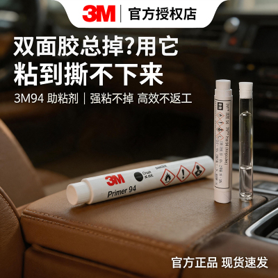 3M94#强力双面胶助粘底涂液