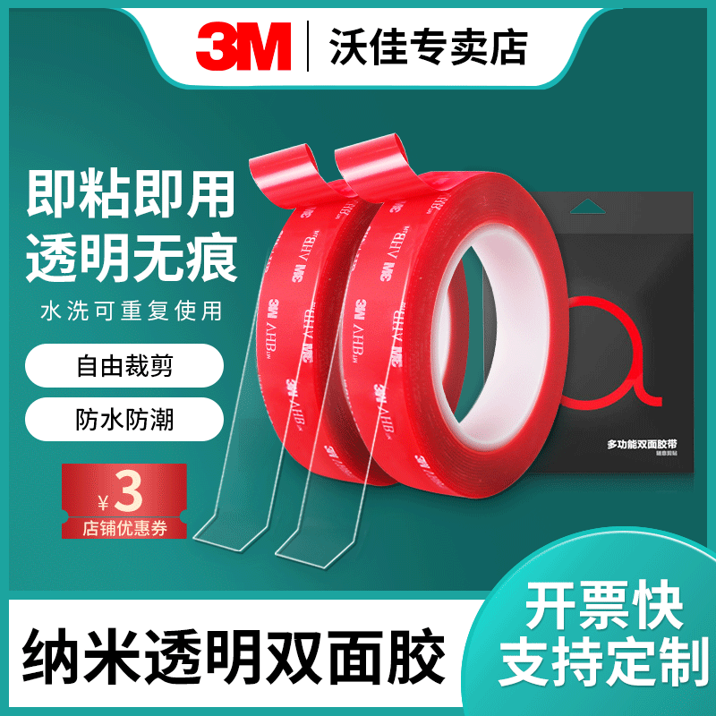 强力透明无痕纳米魔力双面胶3M