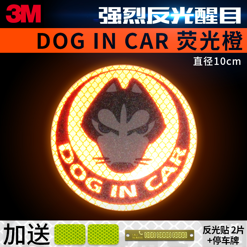 3M反光贴汽车车尾反光警示贴纸