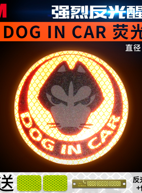 3M反光贴汽车贴纸车里有狗狗荧光橙色防撞警示车身贴卡通贴个性