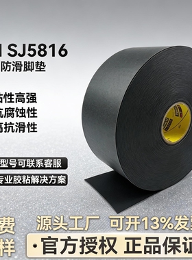 3MSJ5816脚垫自粘橡胶缓冲垫片家电橱柜电子设备防护