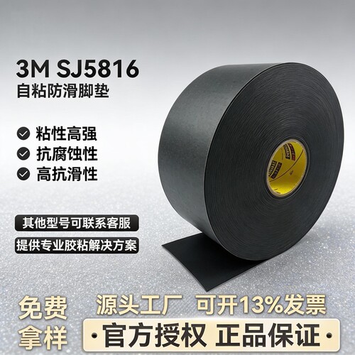 3MSJ5816脚垫自粘橡胶缓冲垫片