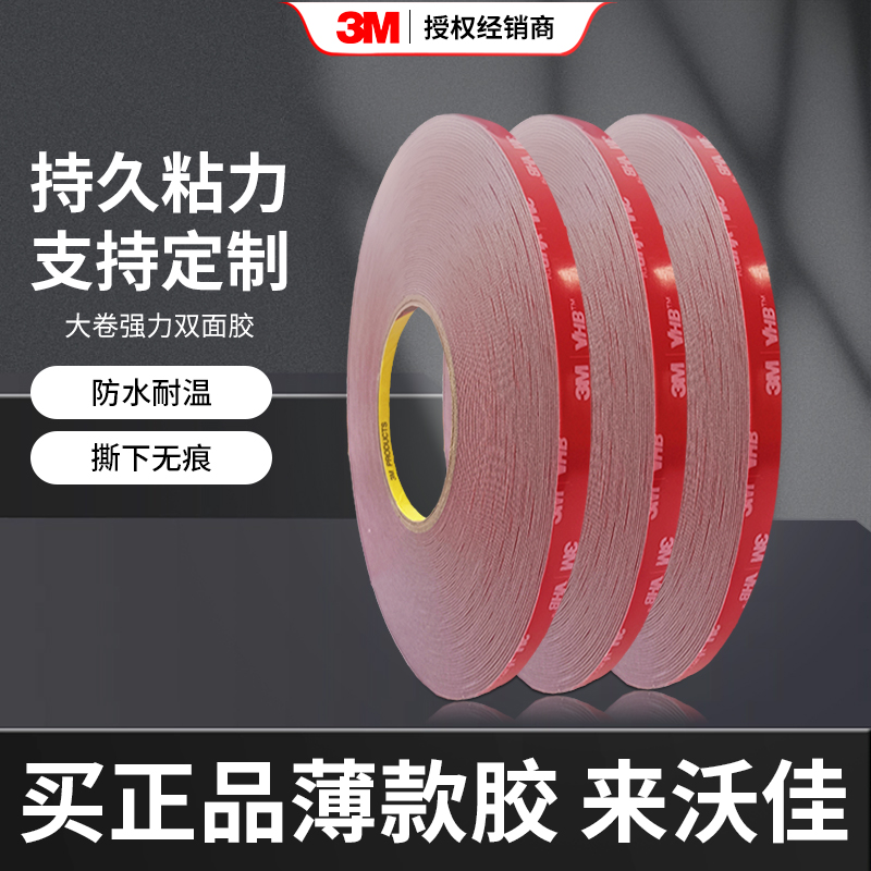 强力双面胶3M高粘撕下无痕