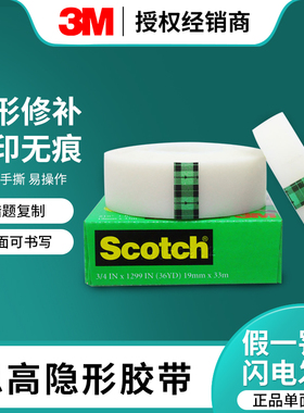3M错题胶带粘贴写字本复印思高810神奇隐形Scotch测试粘字透明磨砂学生复制改错字神器免抄题集转印耐撕胶带