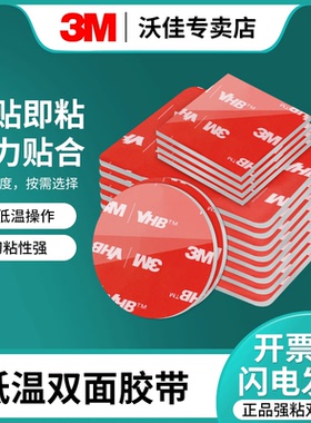 3m双面胶强力粘胶贴加厚汽车用胶带无痕海绵固定高粘度耐低温GPL