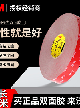 3M双面胶高粘度汽车改装车用双面胶装潢无痕防水强力大卷33米防水