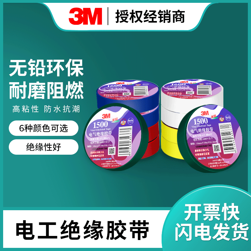 3m防水耐高温阻燃线无铅电工胶布
