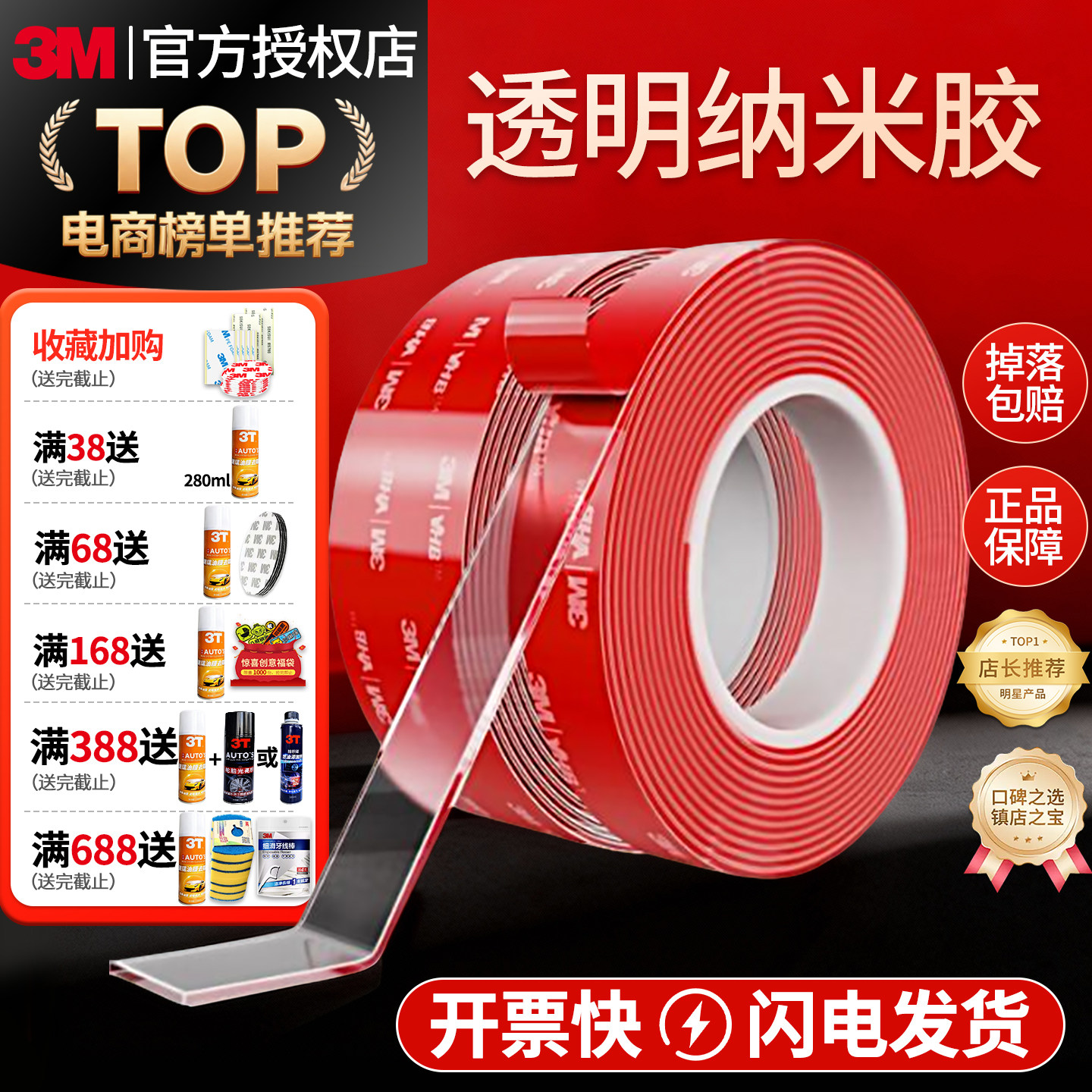 3M强力纳米双面胶透明无痕防水粘胶贴汽车耐高温不留痕高粘度车载摆