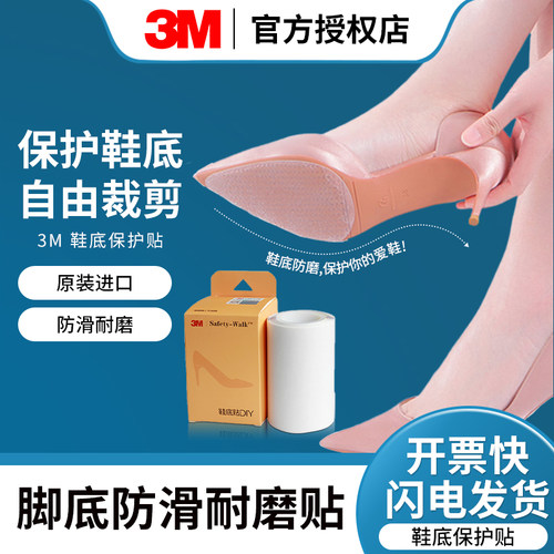 3m耐磨后跟沙发桌脚前掌防滑贴