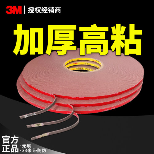 强力双面胶3M高粘撕下无痕